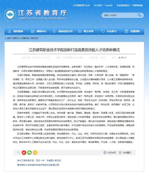 【江苏教育】江苏星空综合体育技术学院创新打造高素质技能人才培养新模式